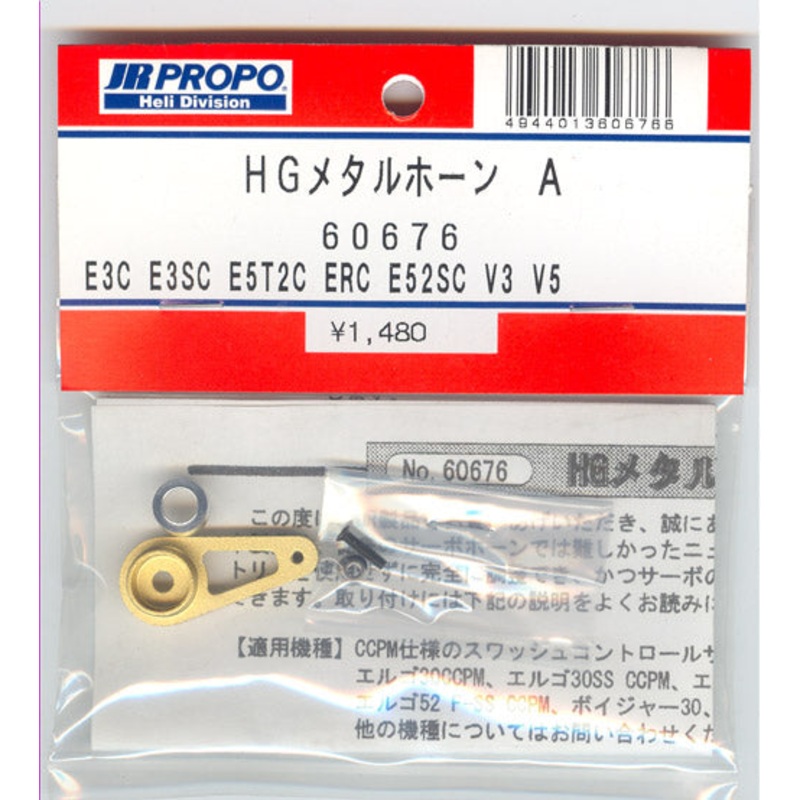 HG Metal Horn for CCPM Servo : 60676