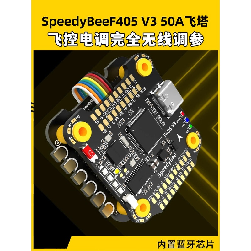 Speedybee Flying Tower F405 V4 55A F4 Flying Tower Flying Control Electrical Adjustment Bluetooth Parameter Tuning FPV Crossing UAV