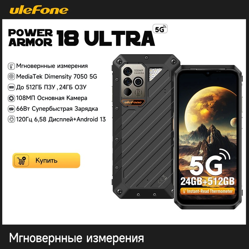 Ulefone Power Armor 18 Ultra 5G, Dimensity 705024GB RAM,512GB ROM , Android 13,108MP Camera,9600 mAh 66W, 6.58"FHD+ 120Hz Combo 7