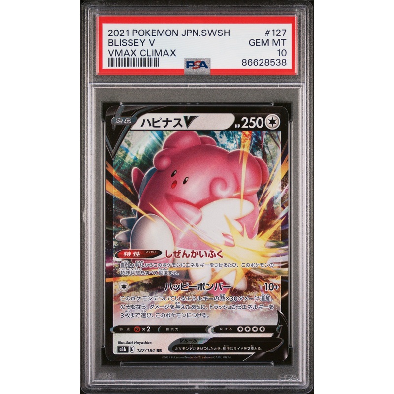 2021 POKEMON JAPANESE SWORD & SHIELD VMAX CLIMAX BLISSEY V #127 - PSA 10