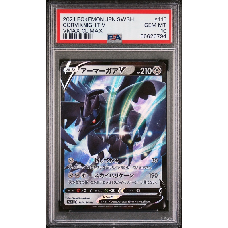 2021 POKEMON JAPANESE SWORD & SHIELD VMAX CLIMAX CORVIKNIGHT V #115 - PSA 10