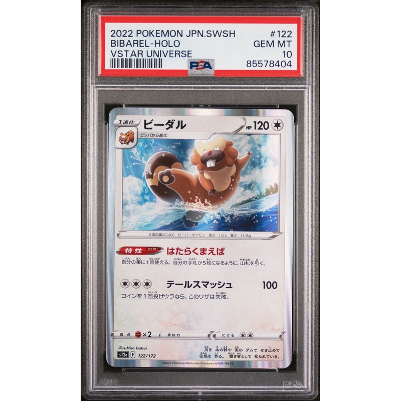 2022 POKEMON JAPANESE SWORD & SHIELD VSTAR UNIVERSE BIBAREL-HOLO #122 - PSA 10