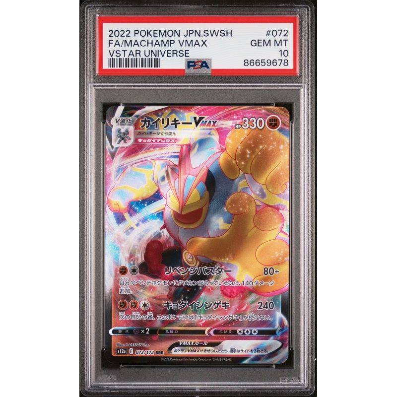 2022 POKEMON JAPANESE SWORD & SHIELD VSTAR UNIVERSE FA/MACHAMP VMAX #72 - PSA 10