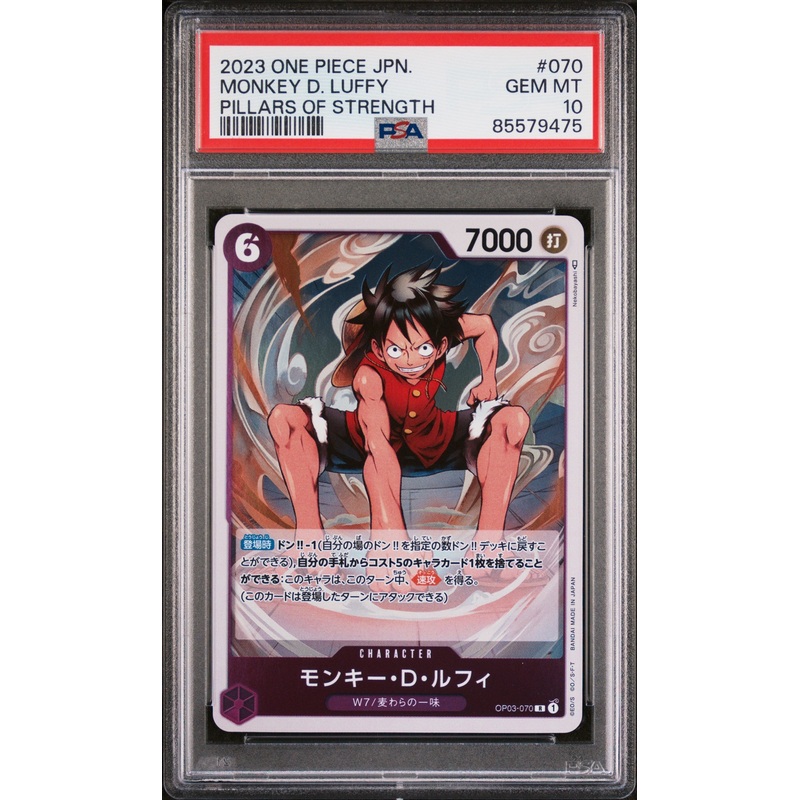 2023 ONE PIECE JAPANESE PILLARS OF STRENGTH MONKEY D. LUFFY #70 - PSA GEM MT 10