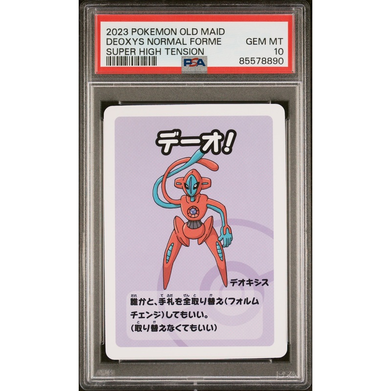 2023 POKEMON OLD MAID SUPER HIGH TENSION DEOXYS NORMAL FORME # - PSA GEM MT 10