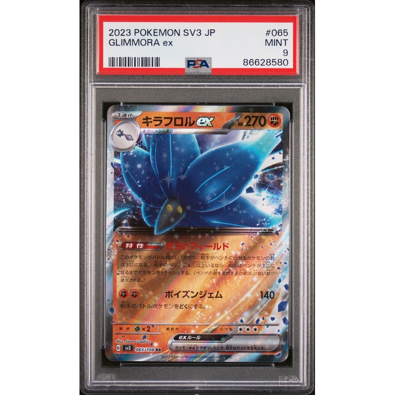 2023 POKEMON JAPANESE SV3-RULER OF THE BLACK FLAME GLIMMORA ex #65 - PSA MINT 9