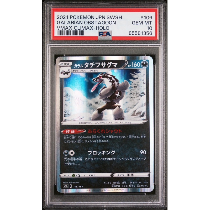 2021 POKEMON JAPANESE SWORD & SHIELD VMAX CLIMAX GALARIAN OBSTAGOON #106 - PSA 10