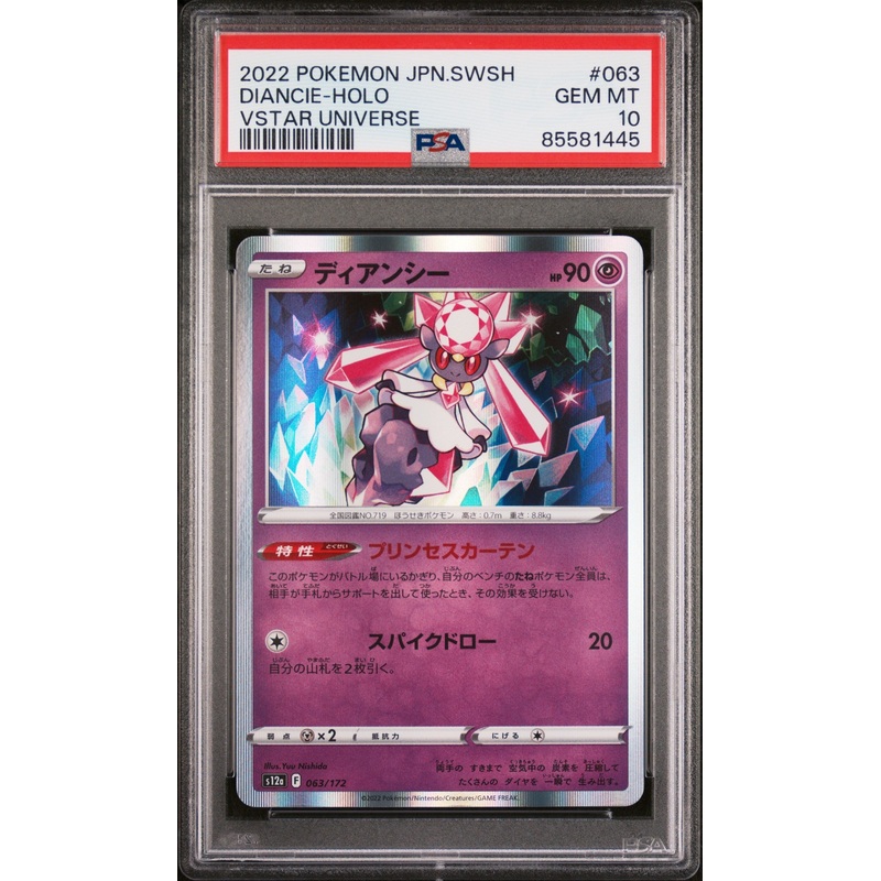 2022 POKEMON JAPANESE SWORD & SHIELD VSTAR UNIVERSE DIANCIE-HOLO #63 - PSA 10