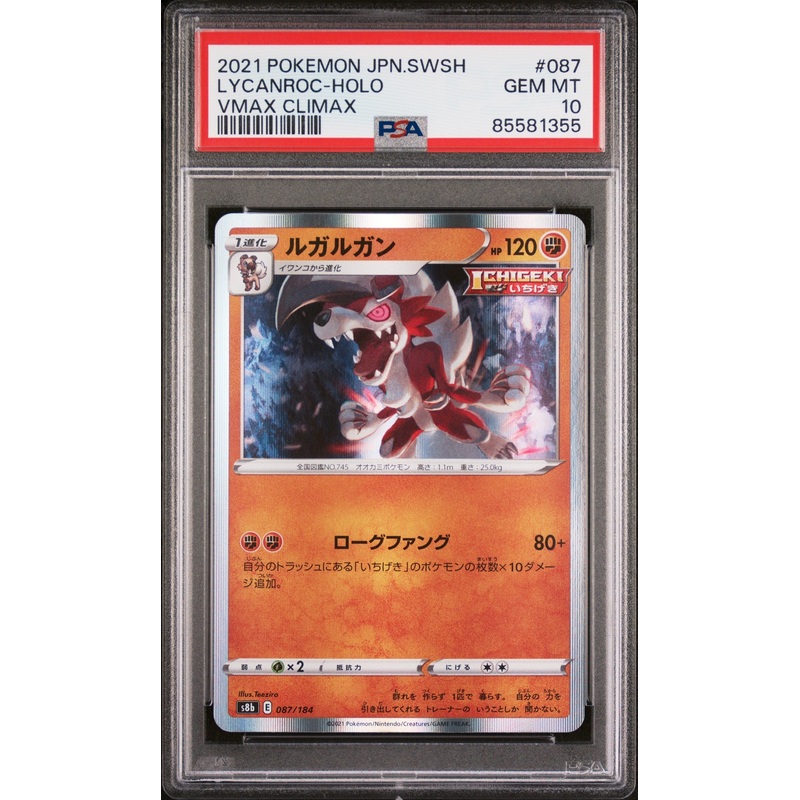 2021 POKEMON JAPANESE SWORD & SHIELD VMAX CLIMAX LYCANROC-HOLO #87 - PSA 10