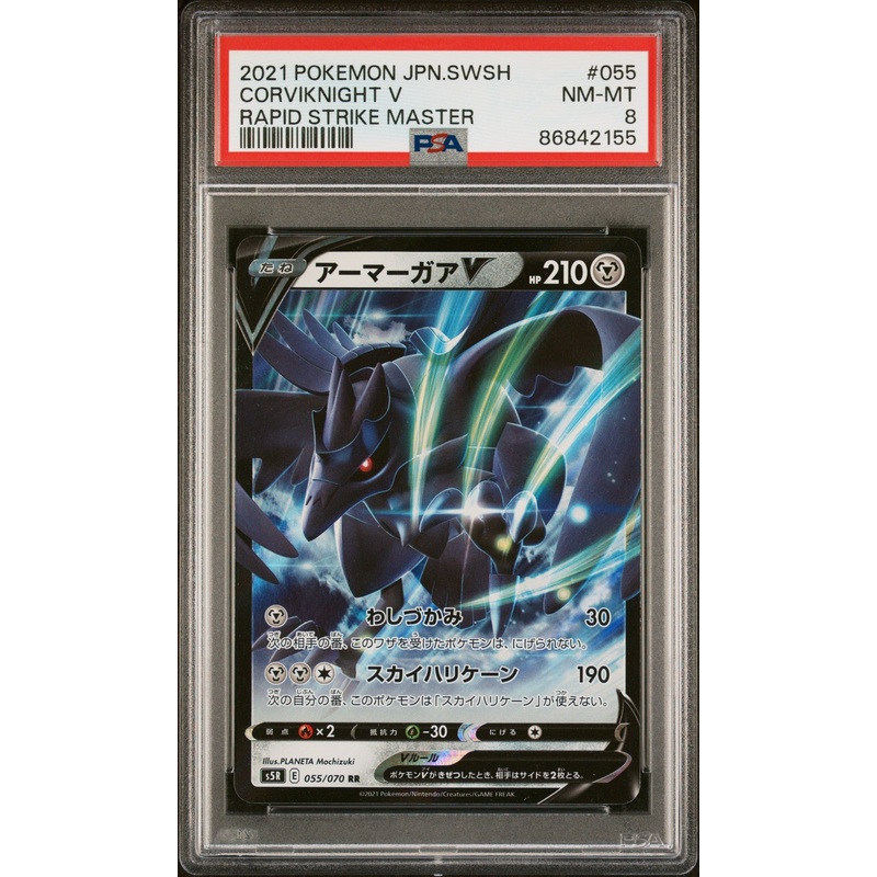 2021 POKEMON JAPANESE SWORD & SHIELD RAPID STRIKE MASTER CORVIKNIGHT V #55 - PSA NM-MT 8