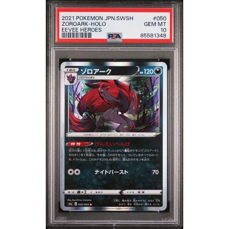 2021 POKEMON JAPANESE SWORD & SHIELD EEVEE HEROES ZOROARK-HOLO #50 - PSA 10