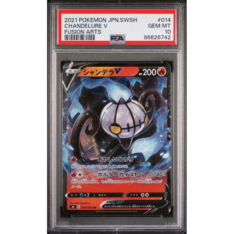 2021 POKEMON JAPANESE SWORD & SHIELD FUSION ARTS CHANDELURE V #14 - PSA 10
