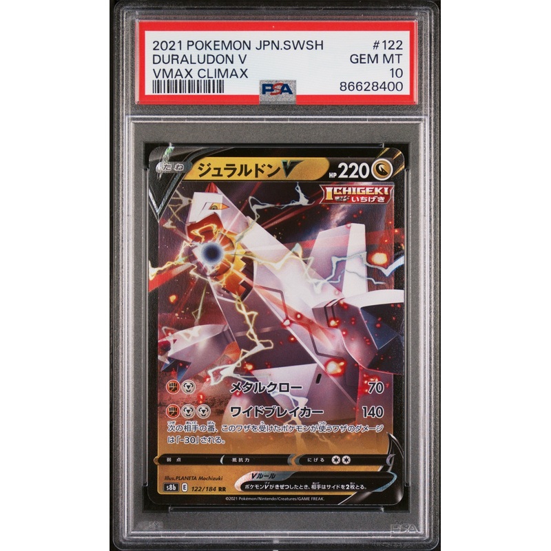 2021 POKEMON JAPANESE SWORD & SHIELD VMAX CLIMAX DURALUDON V #122 - PSA 10