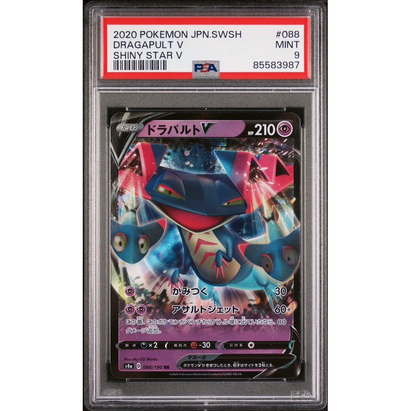2020 POKEMON JAPANESE SWORD & SHIELD SHINY STAR V DRAGAPULT V #88 - PSA MINT 9