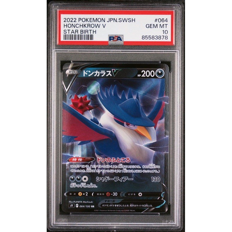 2022 POKEMON JAPANESE SWORD & SHIELD STAR BIRTH HONCHKROW V #64 - PSA 10