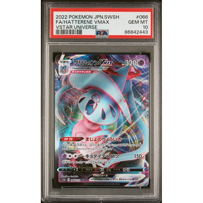 2022 POKEMON JAPANESE SWORD & SHIELD VSTAR UNIVERSE FA/HATTERENE VMAX #66 - PSA 10