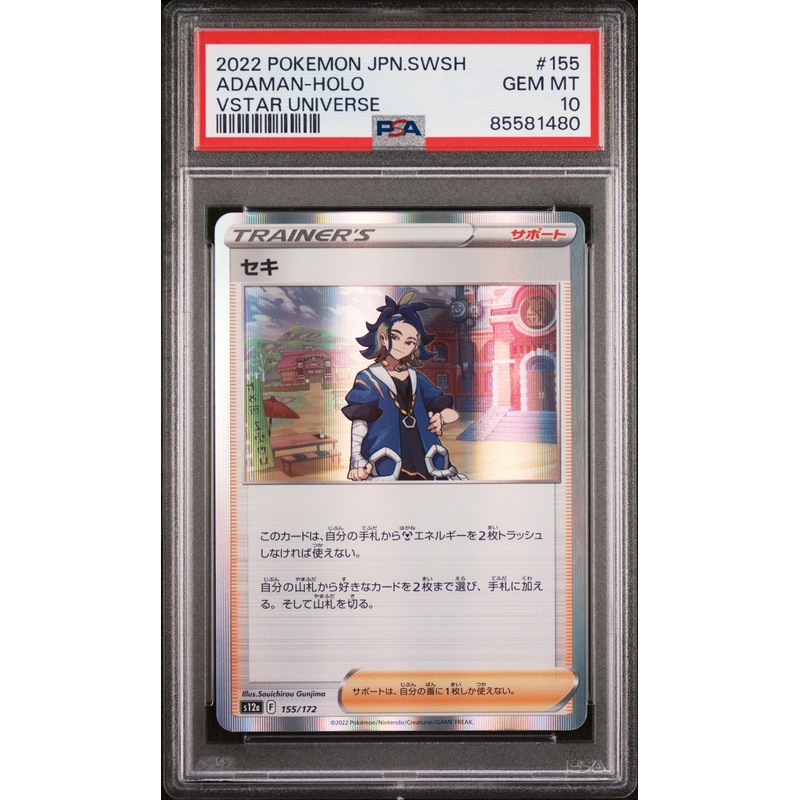 2022 POKEMON JAPANESE SWORD & SHIELD VSTAR UNIVERSE ADAMAN-HOLO #155 - PSA 10