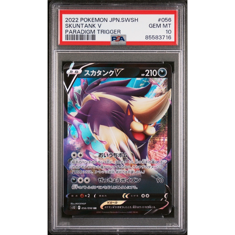 2022 POKEMON JAPANESE SWORD & SHIELD PARADIGM TRIGGER SKUNTANK V #56 - PSA 10