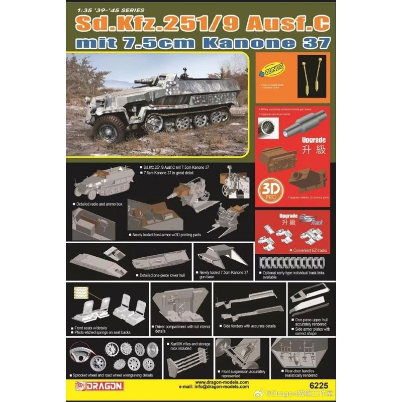 Dragon 6225 1/35 Sd.Kfz. 251/9 Ausf. C mit 7.5cm Kanone 37