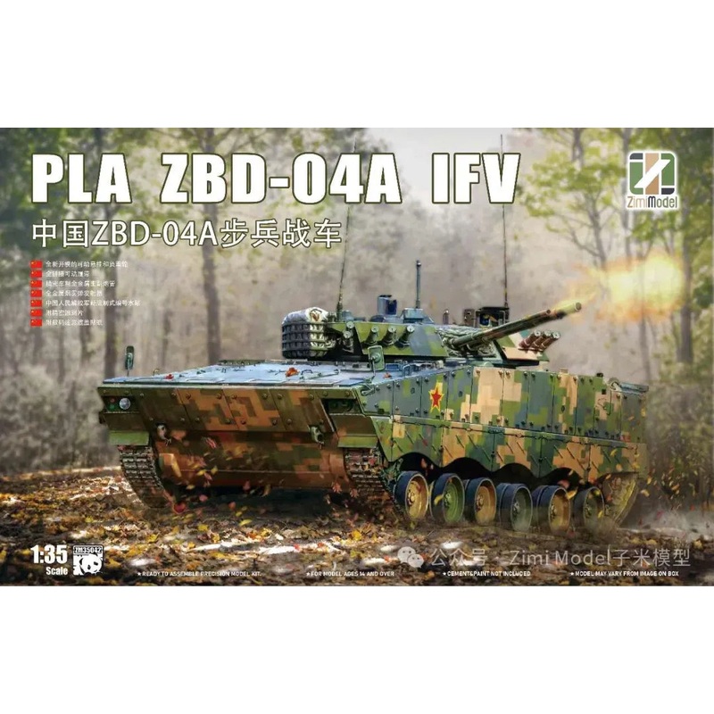 Zimi Model 35042 1/35 PLA ZBD-04A