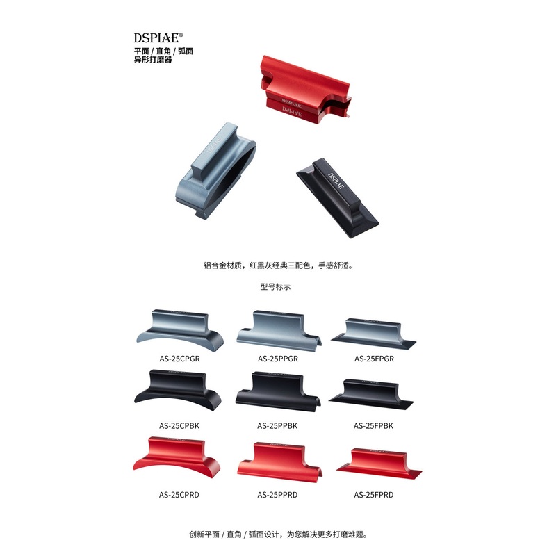 DSPIAE Red Perpendicular Sanding Board