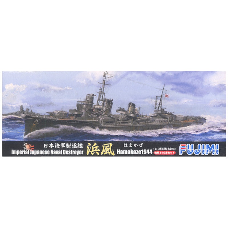 Fujimi 1/700 Japanese destroyer "Isokaze" "HAMAKAZE"