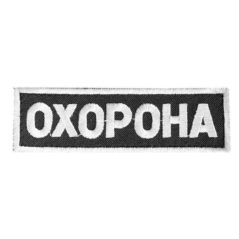 Chest Patch (Security, Black and White, Velcro, 10 x 3 cm)