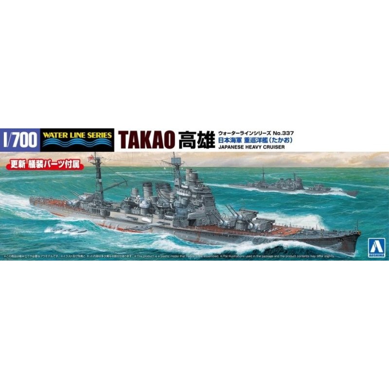 Aoshima 6656 1/700 JAP NAVY CRUISER TAKAO