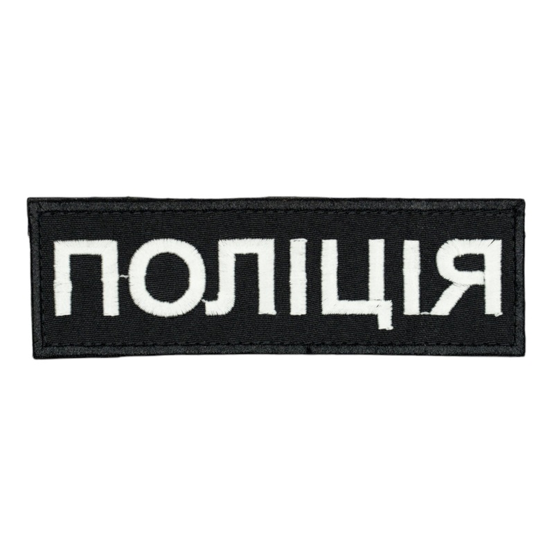 Police Patch - Durable Identification for Utility Gear
