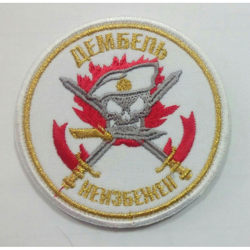 White "Dembel' Unscathed" Chevron Patch