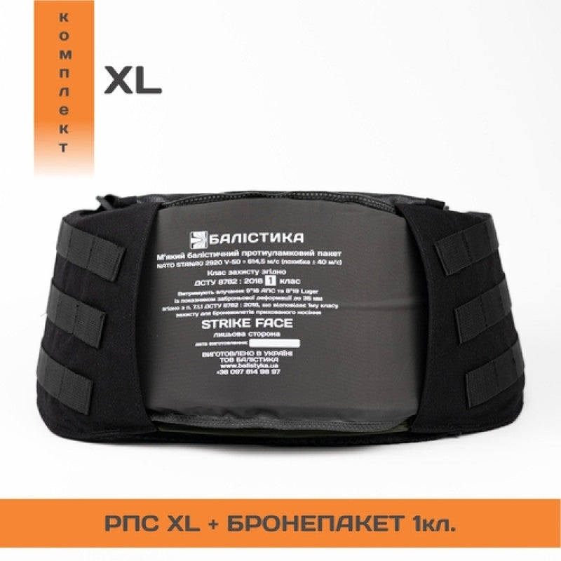 Cherchel XL RPS Set With Level 1 Guard Plate (Black | 100-130 cm)