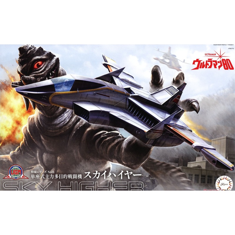 Fujimi 092263 1/72 Ultraman: Sky Higher Jet