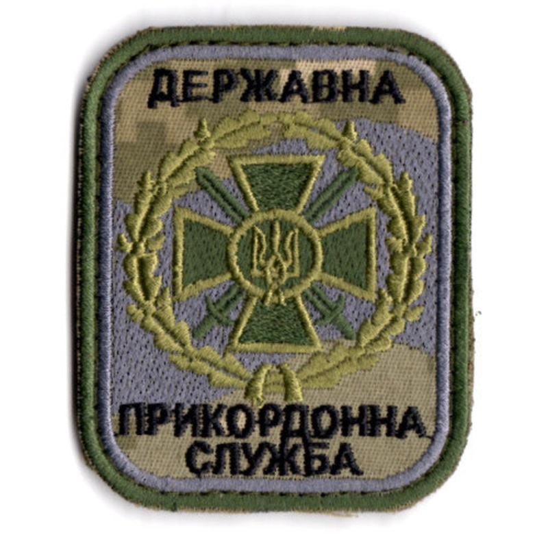 Ukrainian State Border Guard Chevron - Durable Identification Patch