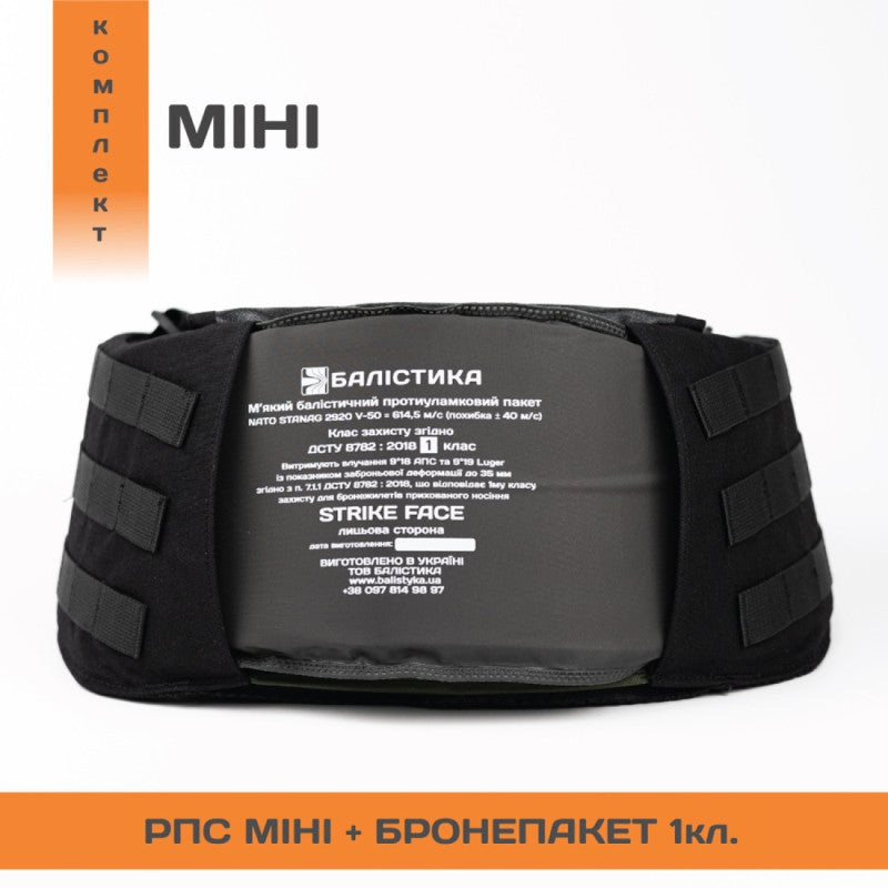 Chersel Slim S RPS Set with Class 1 Bulletproof Panel (Black | 70-100 cm)